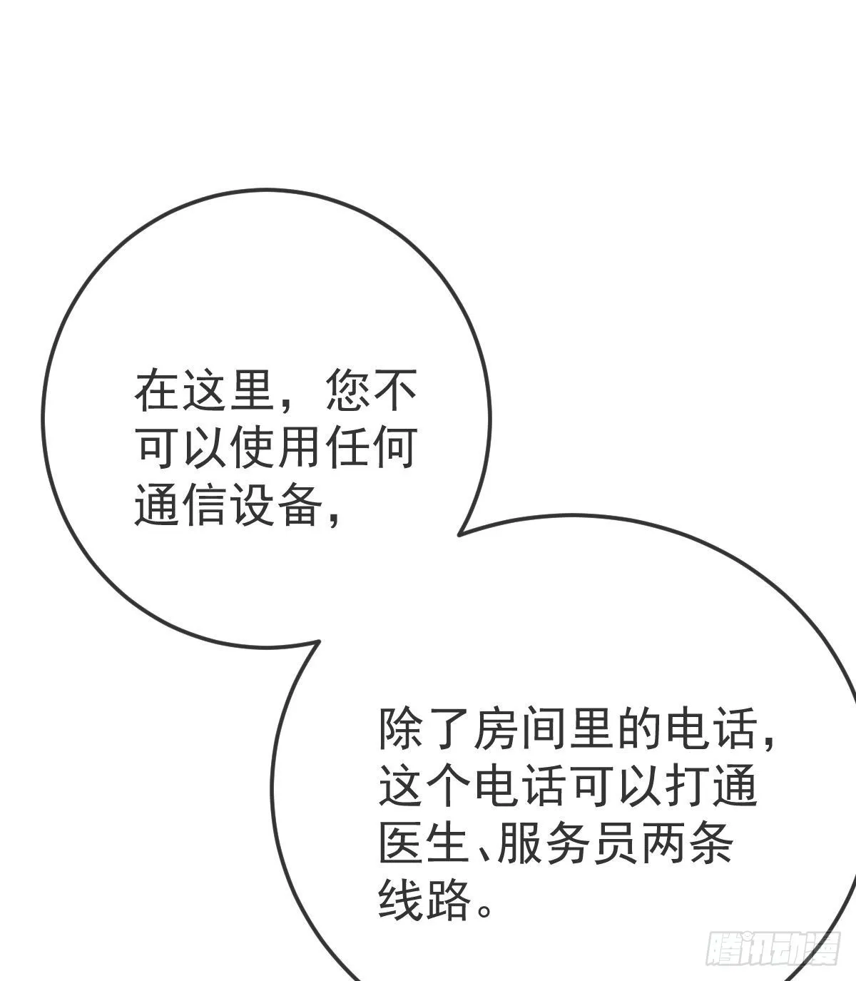 第89话 活着回去 第38页