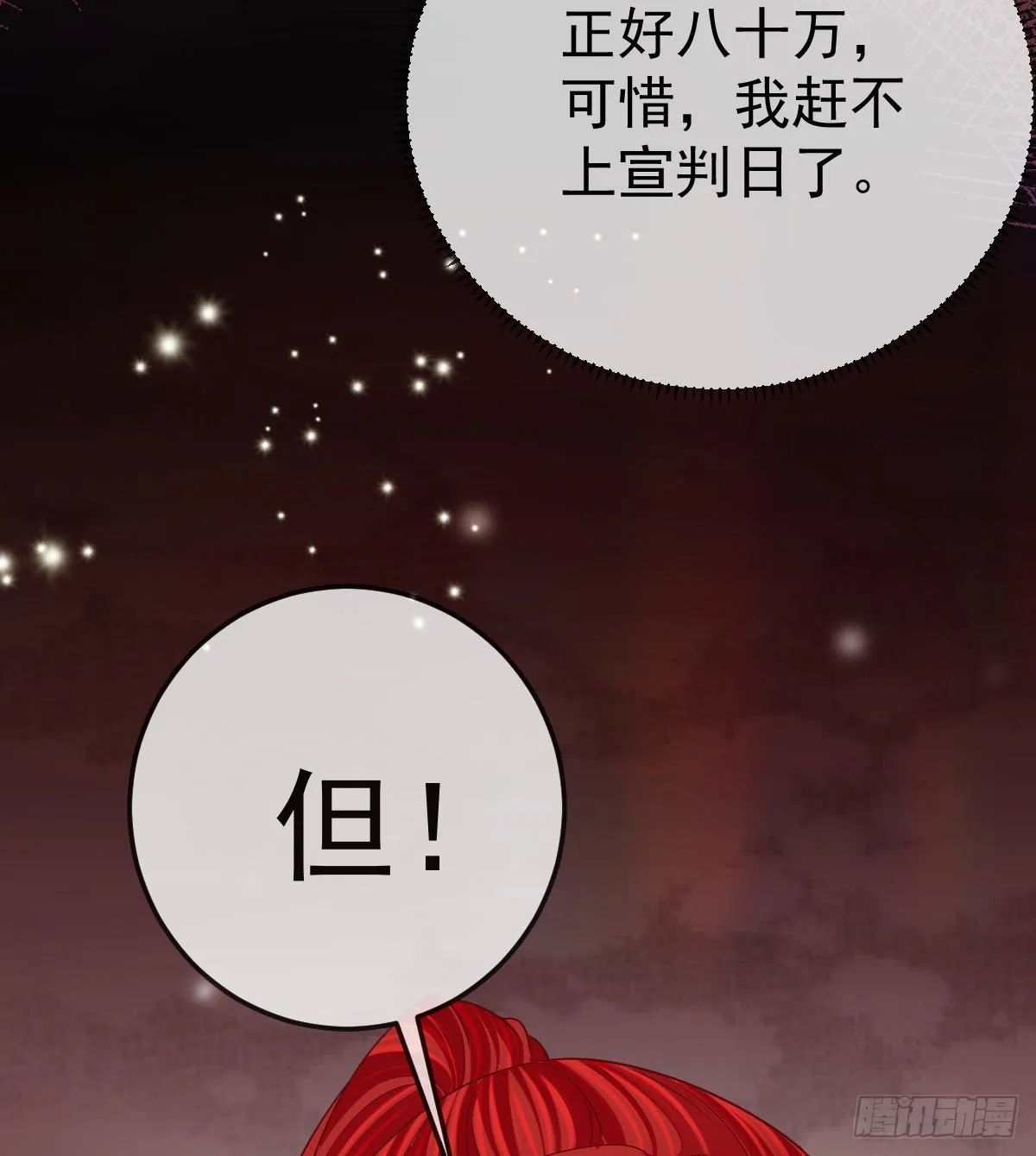 第89话 活着回去 第59页
