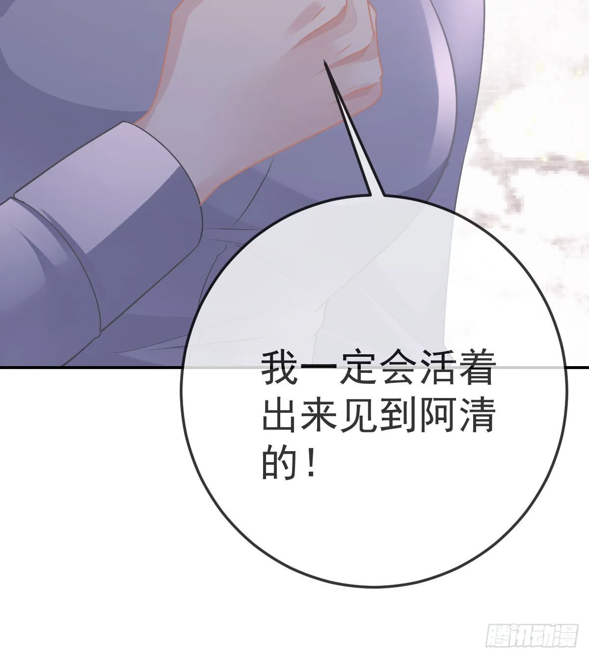 第89话 活着回去 第61页