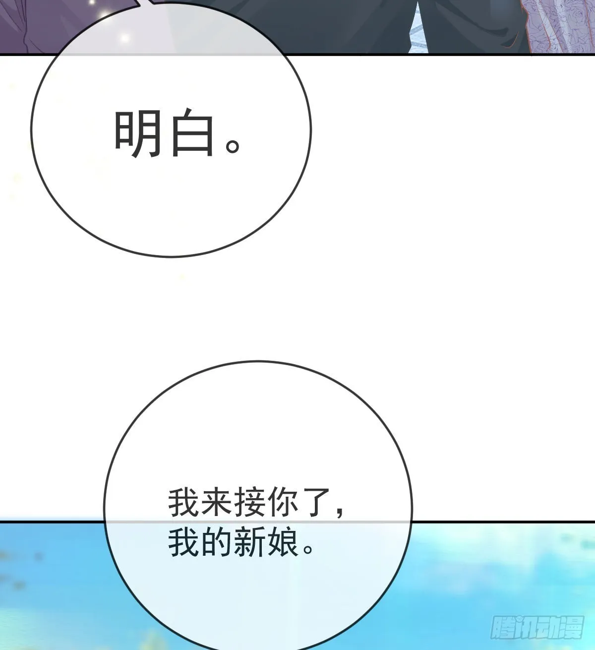 第103话逃婚 第18页
