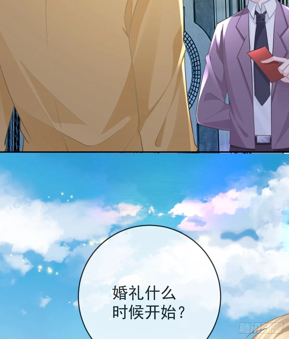 第103话逃婚 第38页