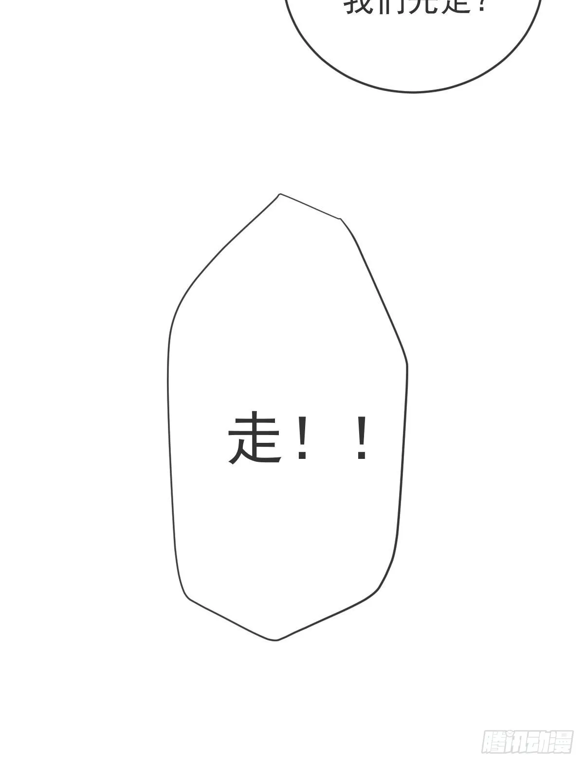 第103话逃婚 第57页