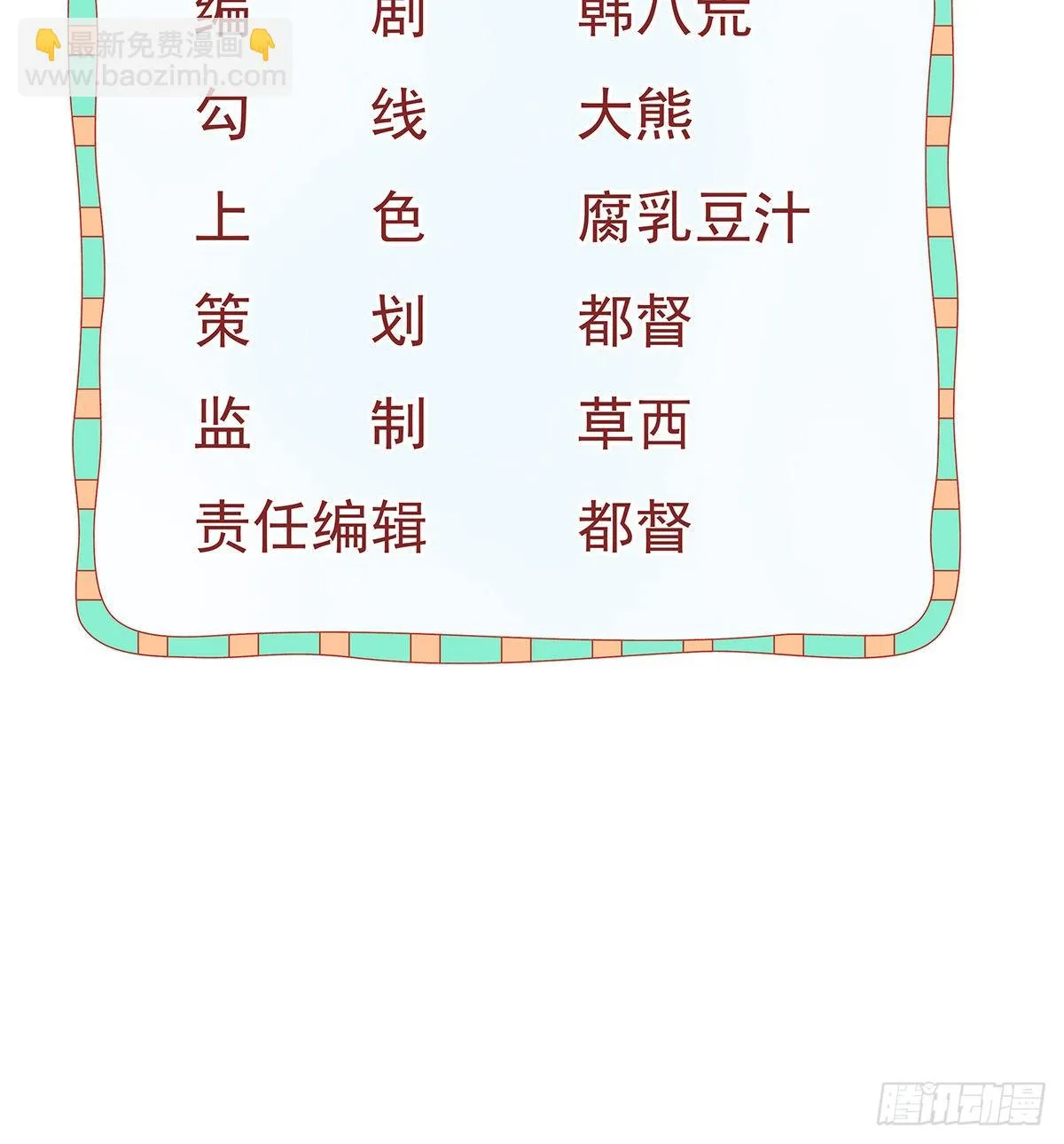 第102话领证 第3页