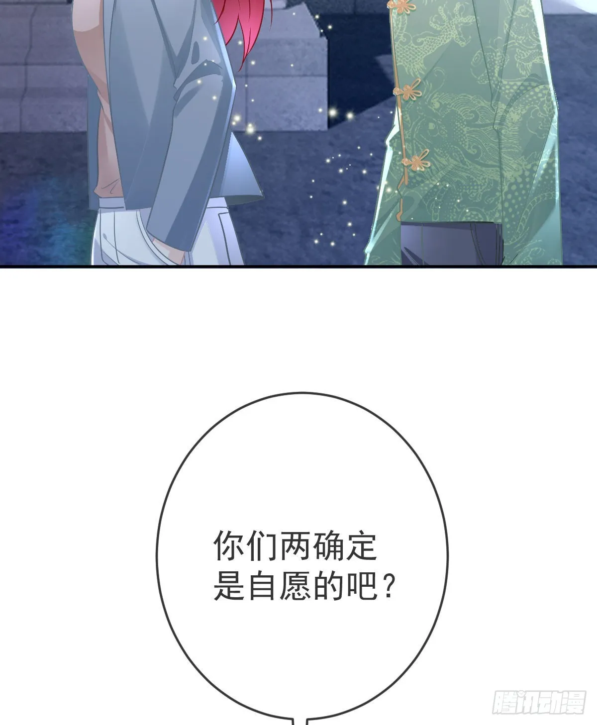 第102话领证 第9页