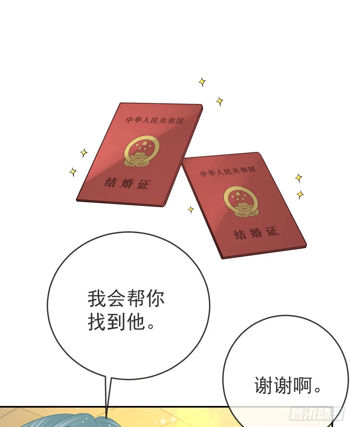 第102话领证 第12页