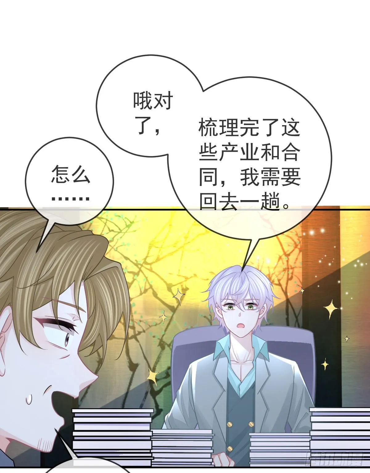 第102话领证 第21页