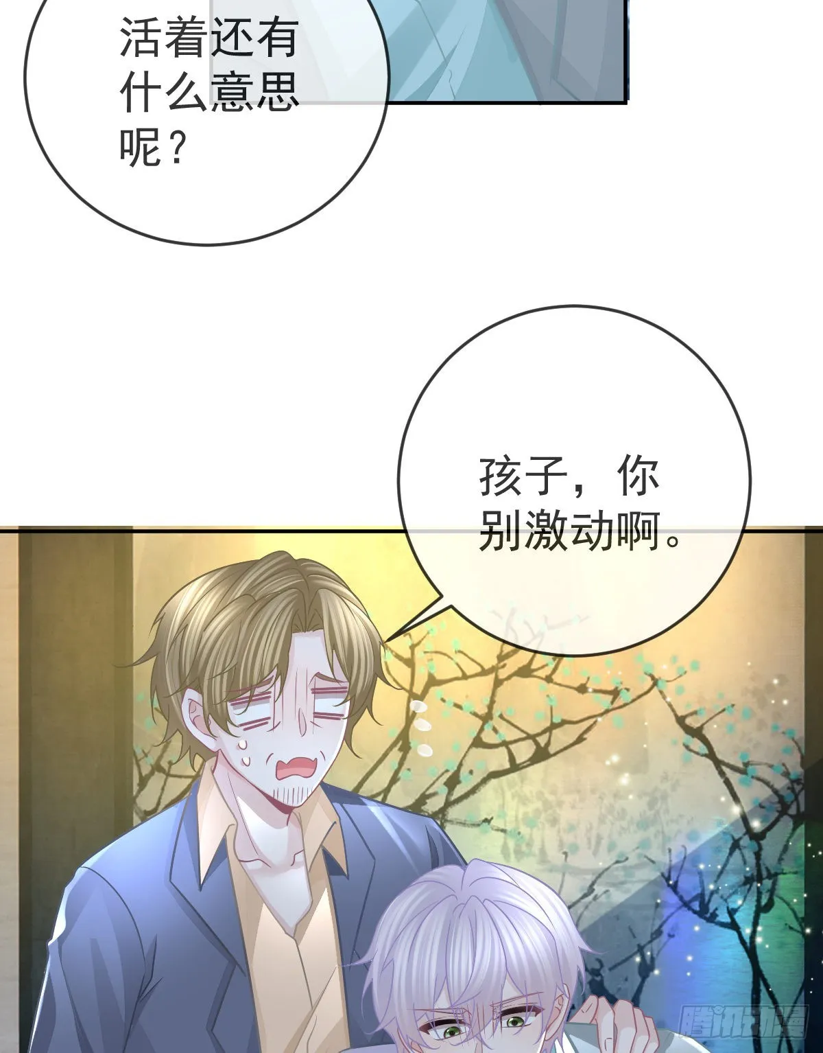 第102话领证 第26页
