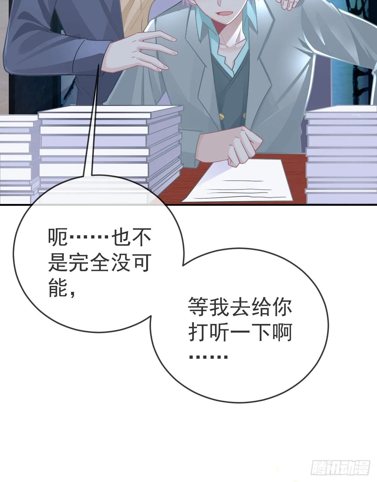第102话领证 第27页