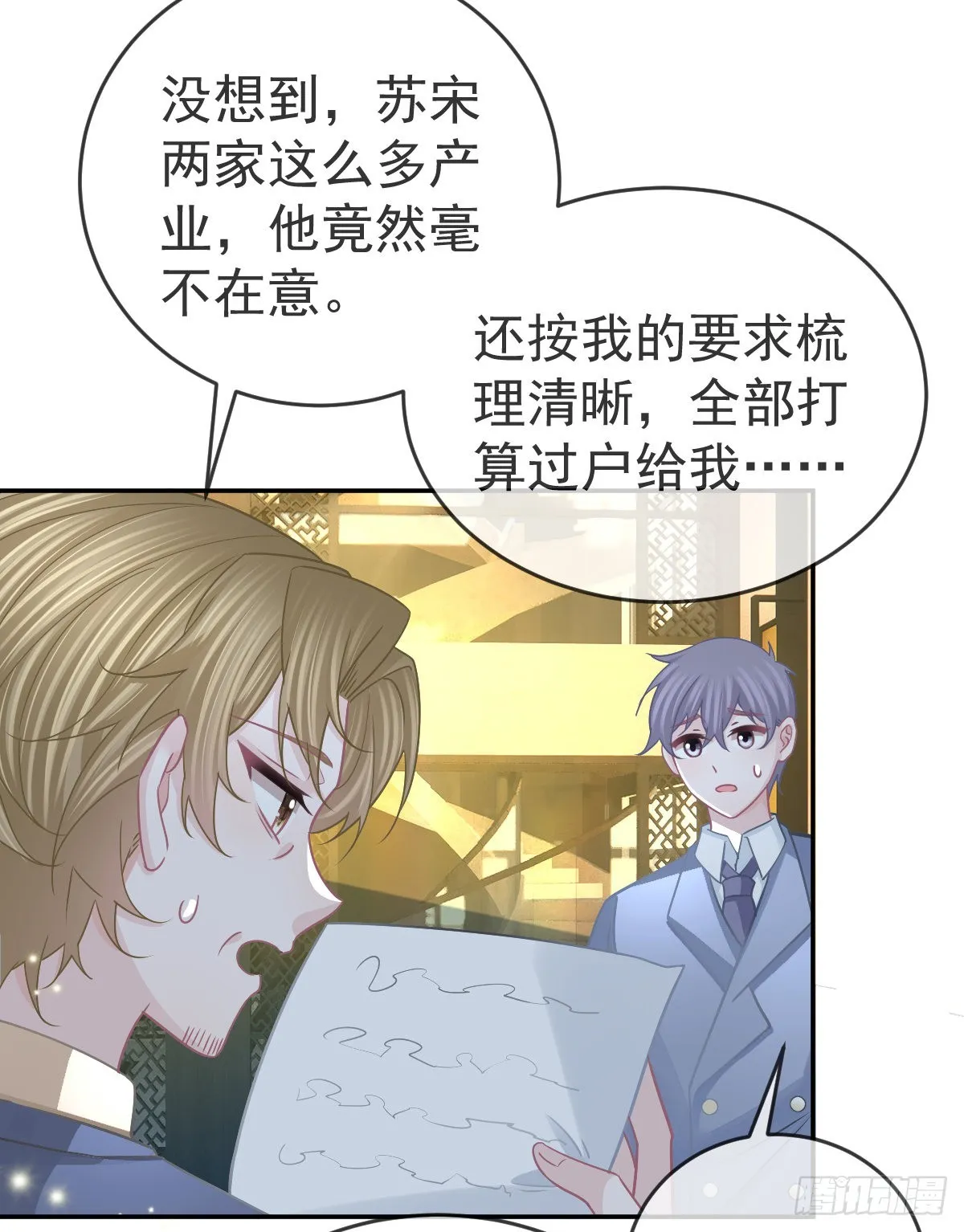 第102话领证 第33页