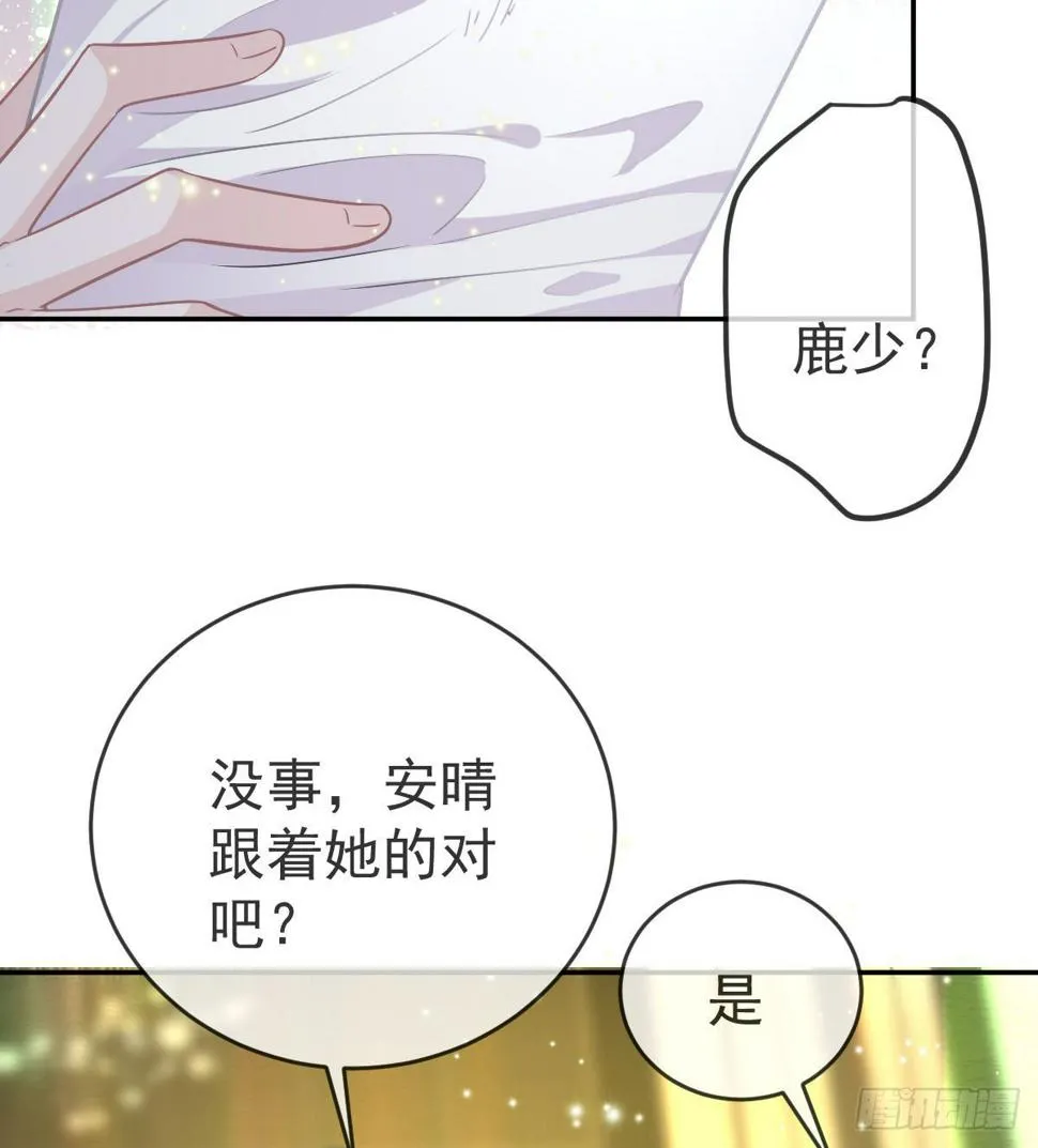 第101话宣传婚礼 第8页