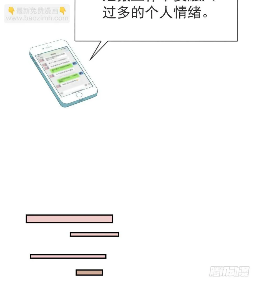 第101话宣传婚礼 第17页