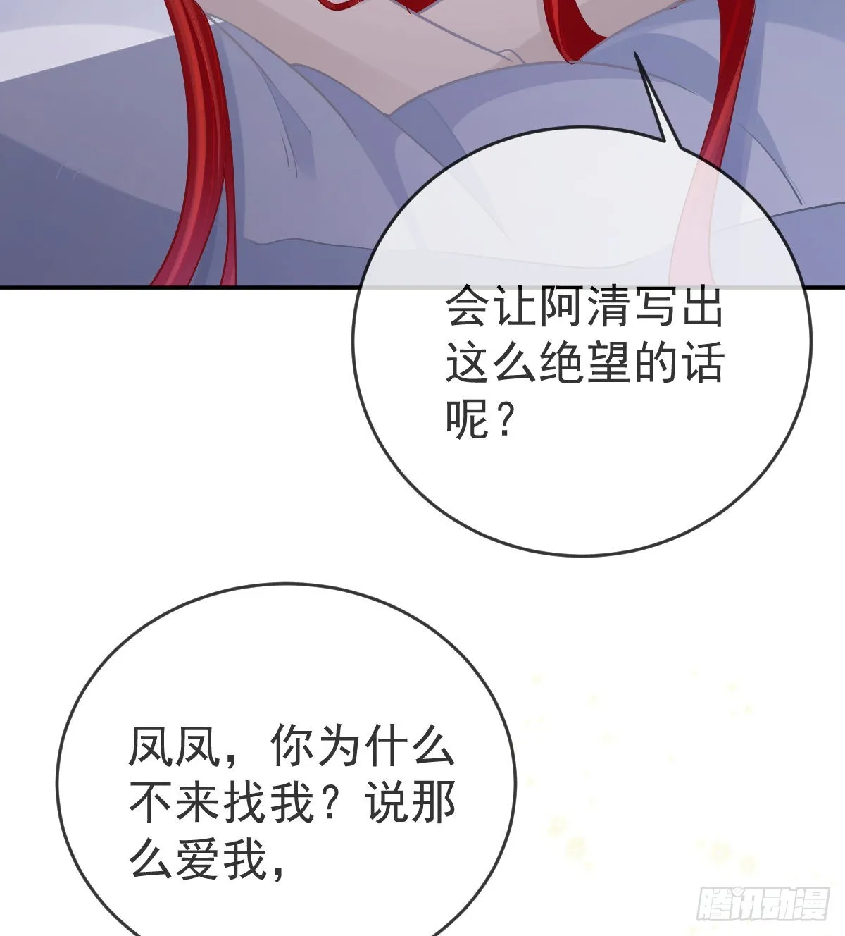第101话宣传婚礼 第20页
