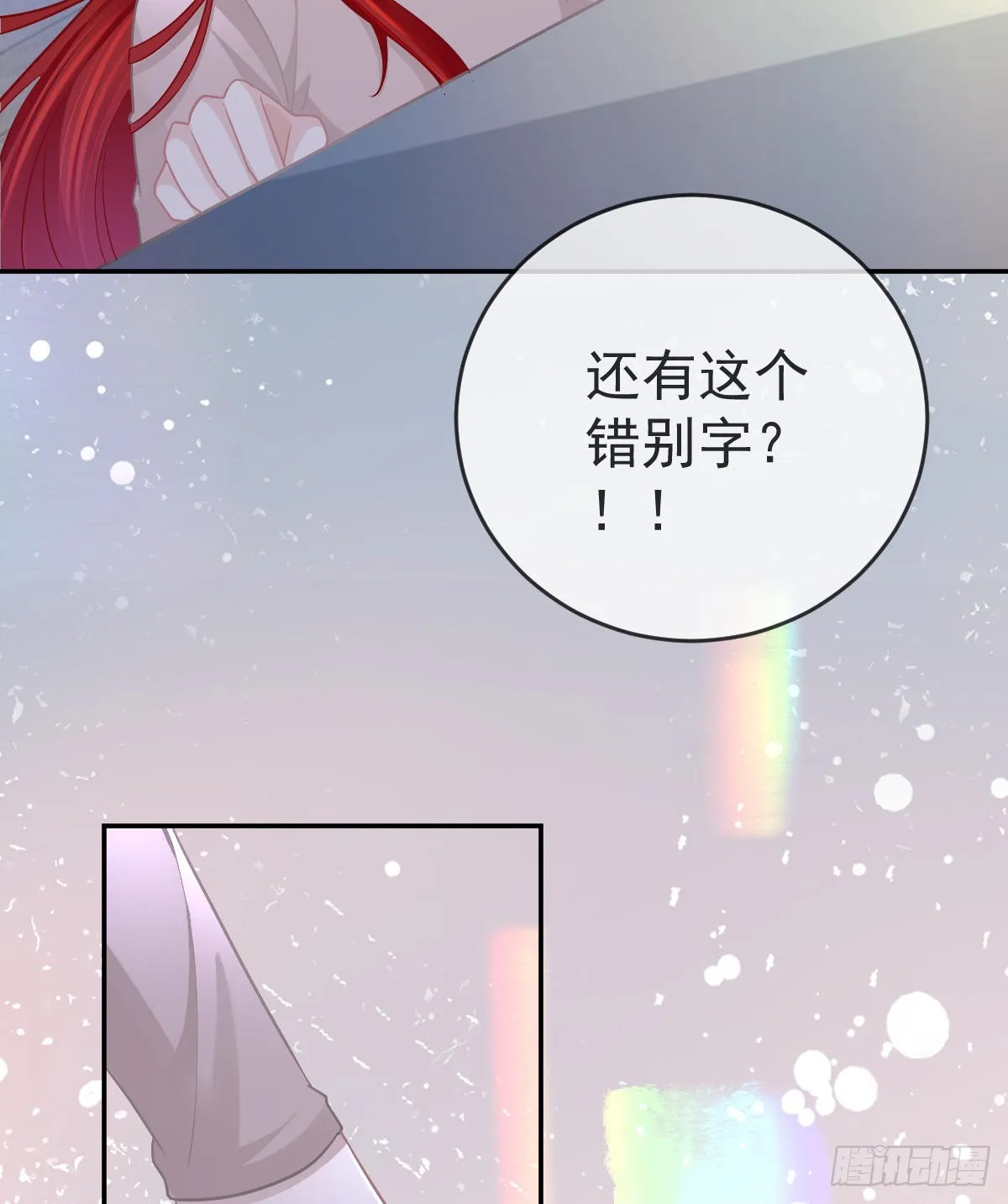第101话宣传婚礼 第25页