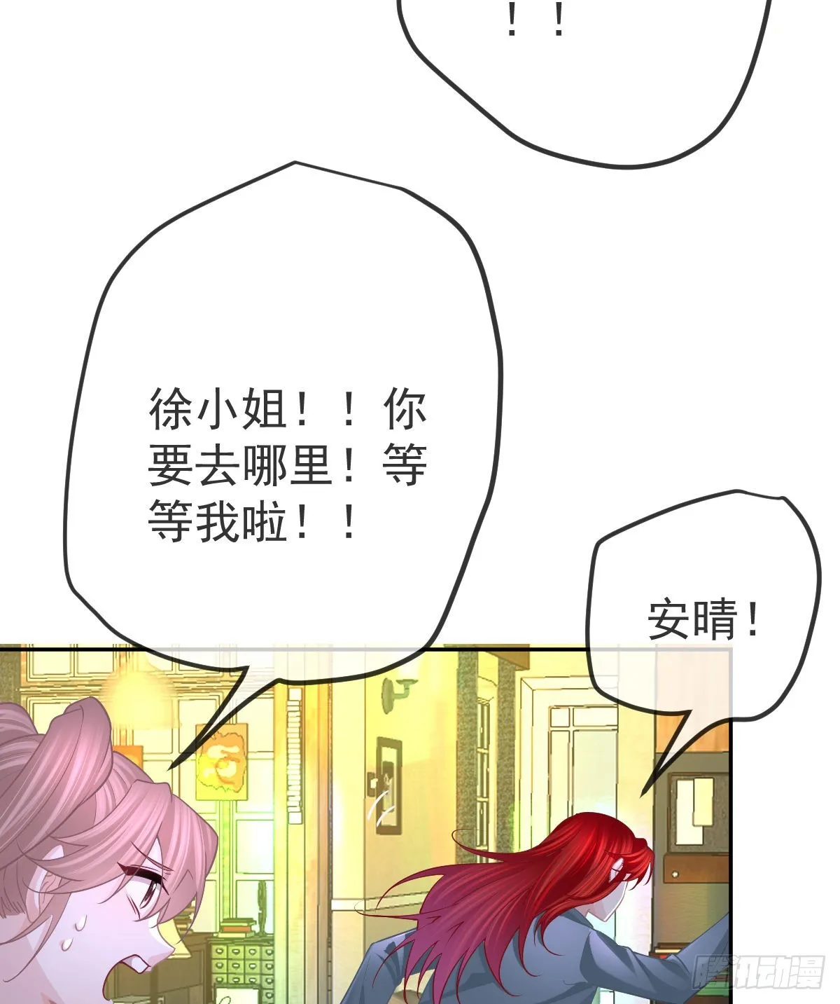 第101话宣传婚礼 第28页