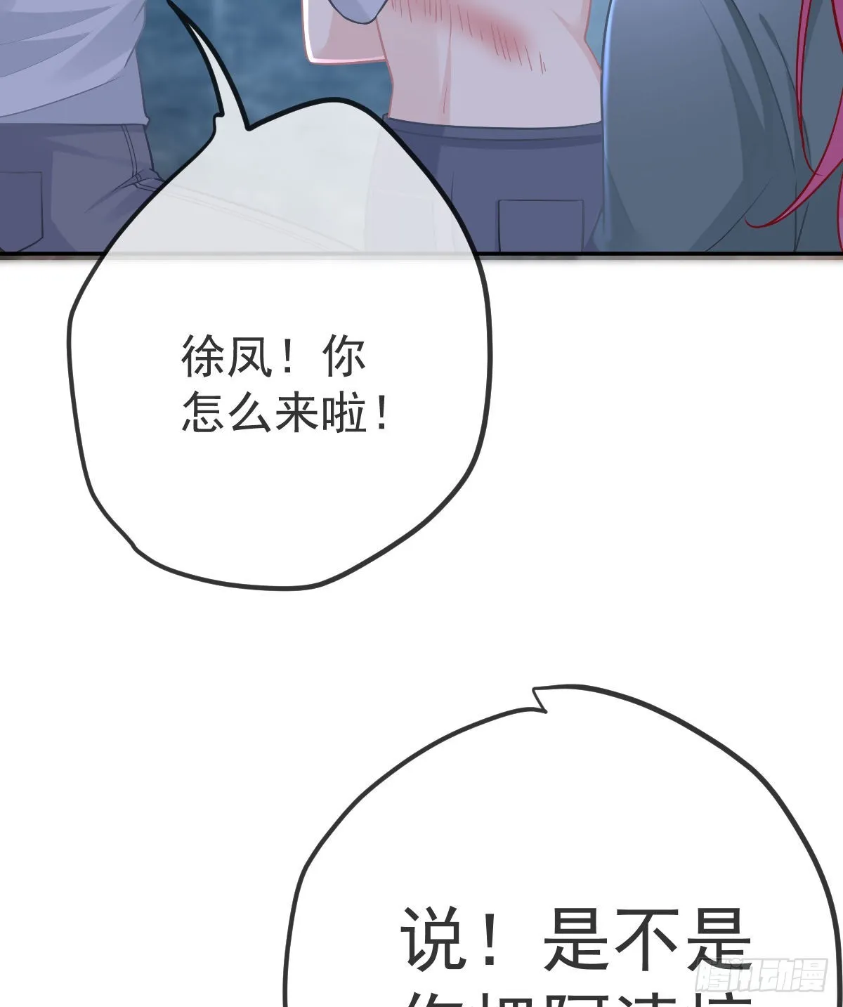 第101话宣传婚礼 第33页