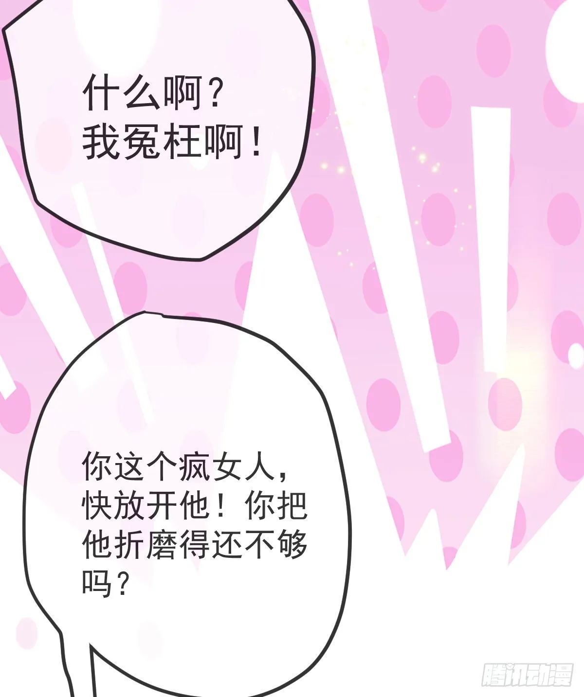 第101话宣传婚礼 第35页