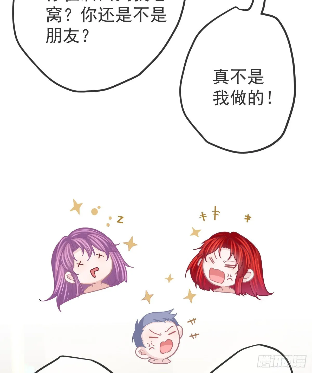 第101话宣传婚礼 第37页