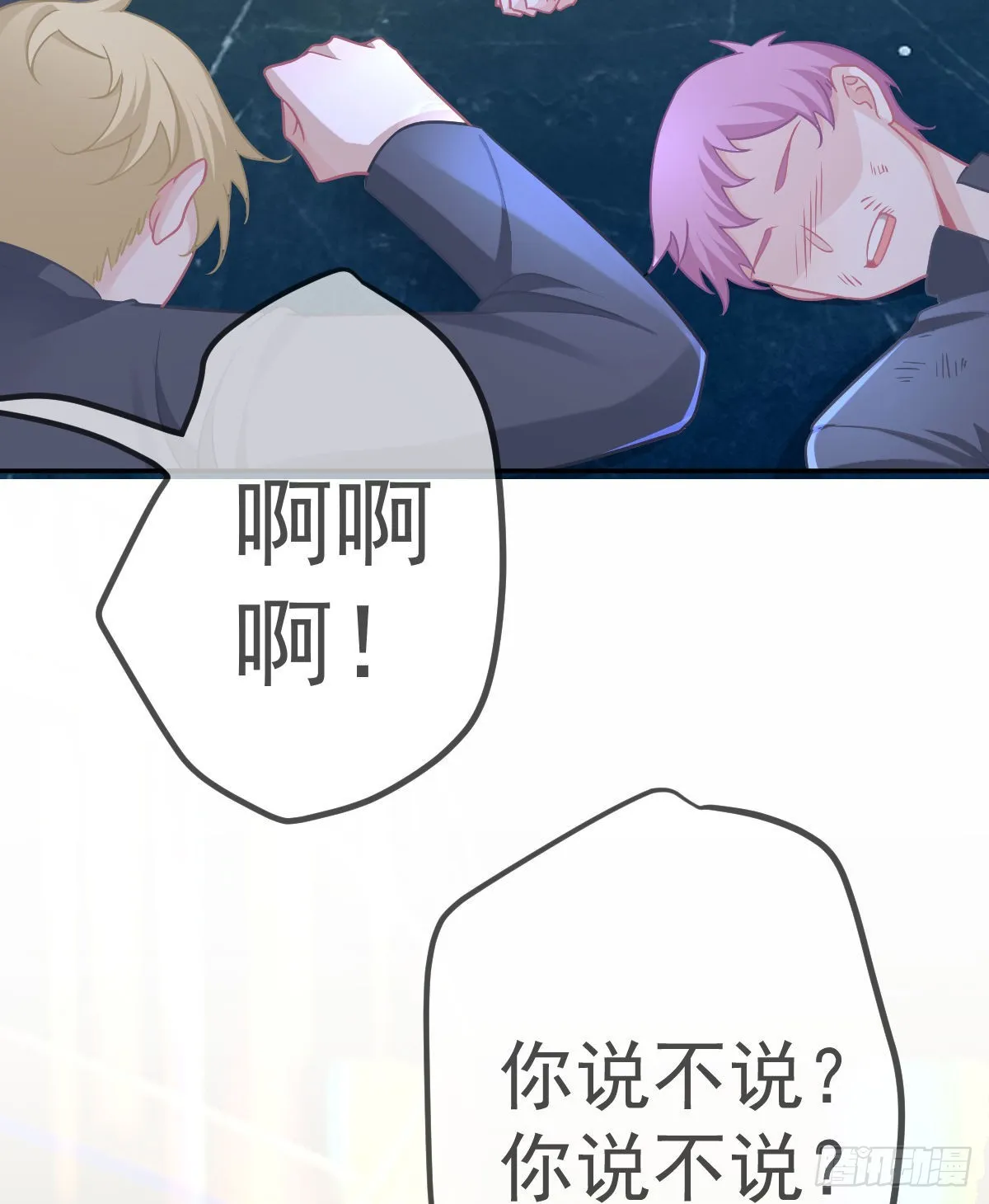 第101话宣传婚礼 第44页