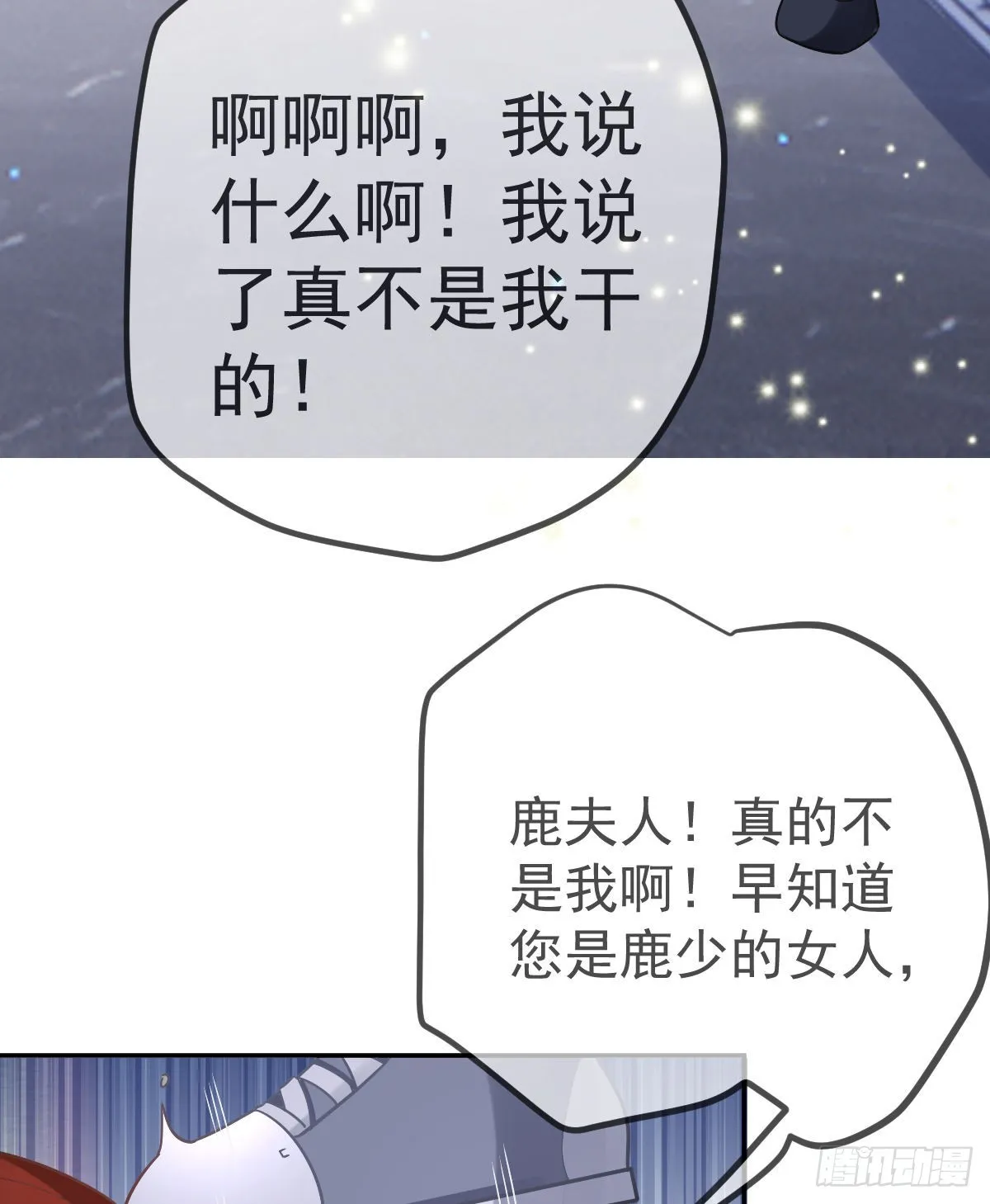 第101话宣传婚礼 第47页