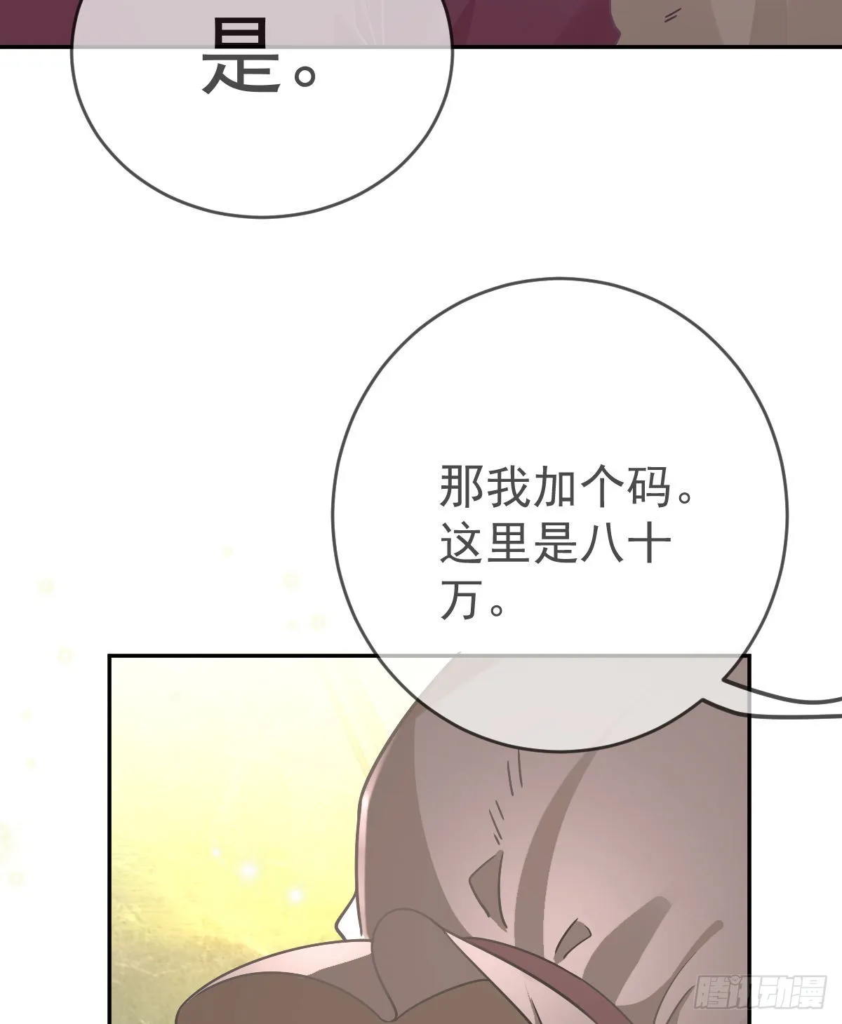 第101话宣传婚礼 第54页