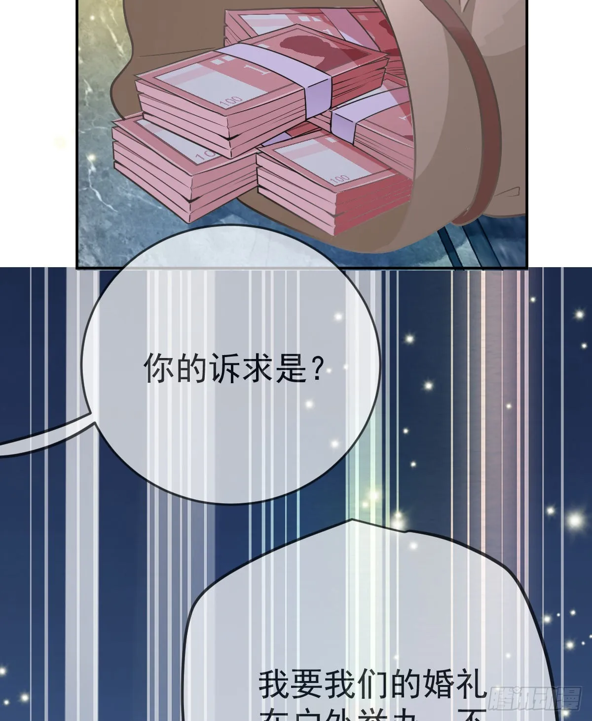 第101话宣传婚礼 第55页