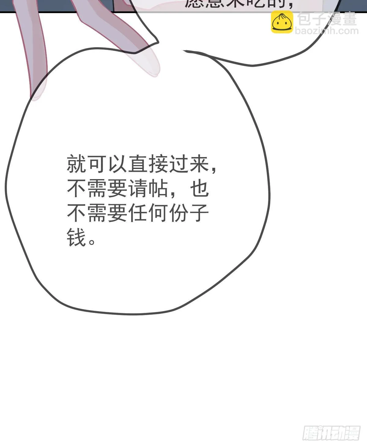 第101话宣传婚礼 第58页