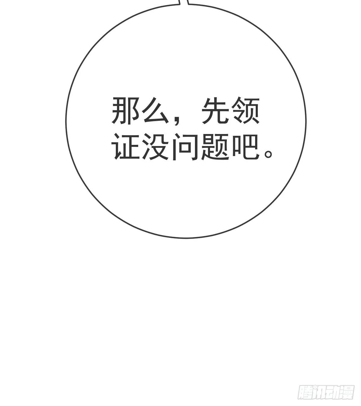 第101话宣传婚礼 第66页