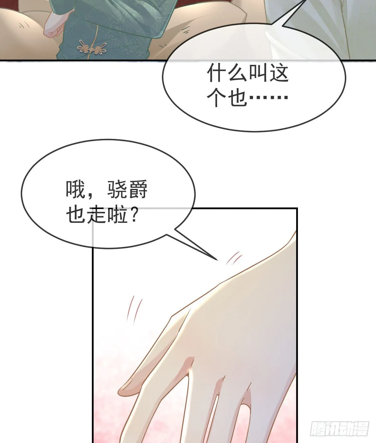 第100话答应求婚 第6页