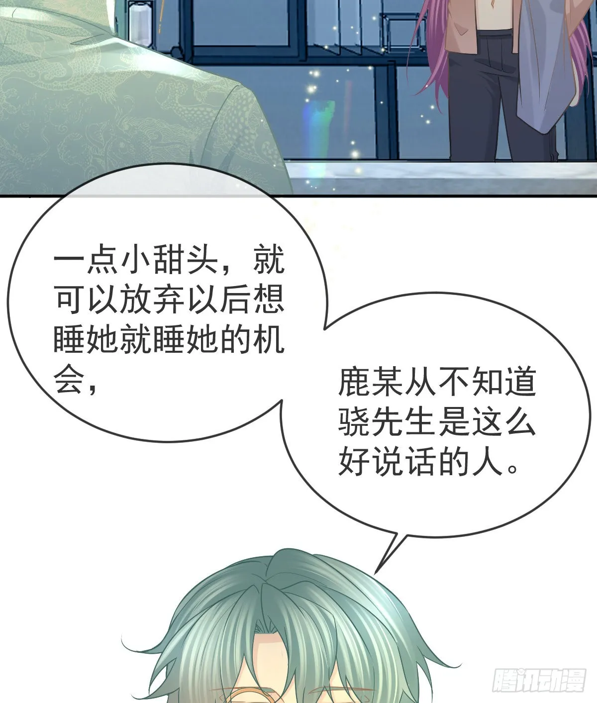 第100话答应求婚 第17页