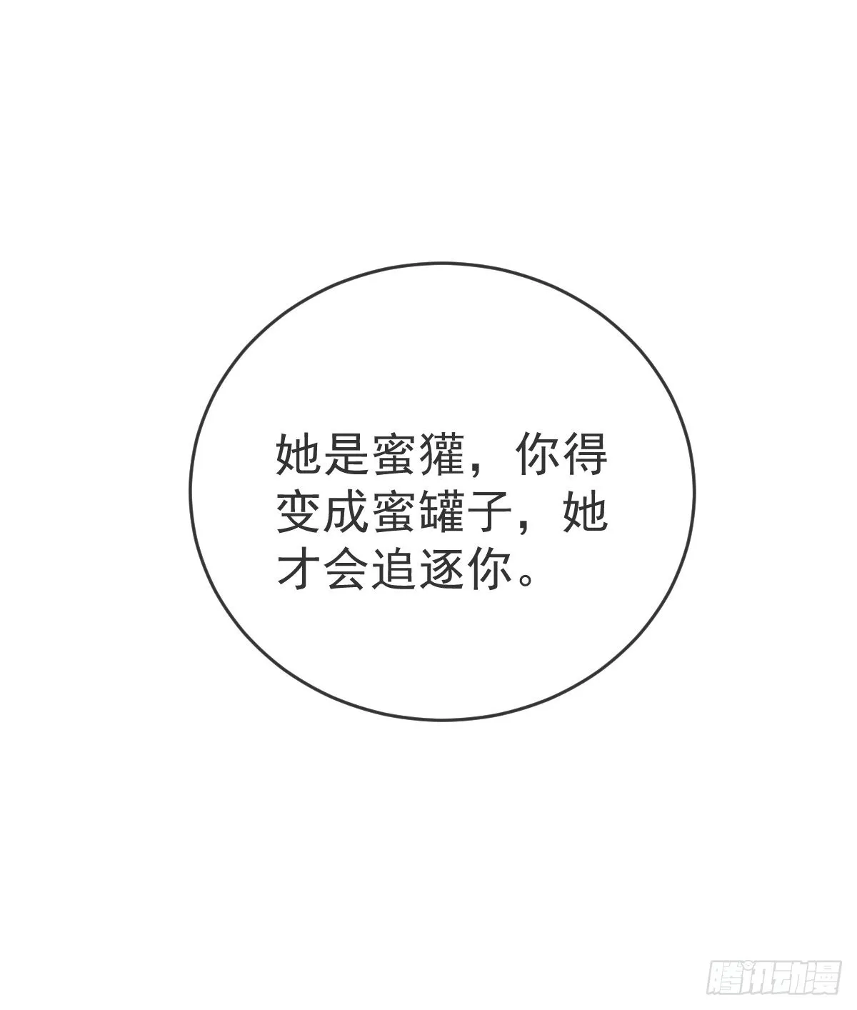 第100话答应求婚 第21页
