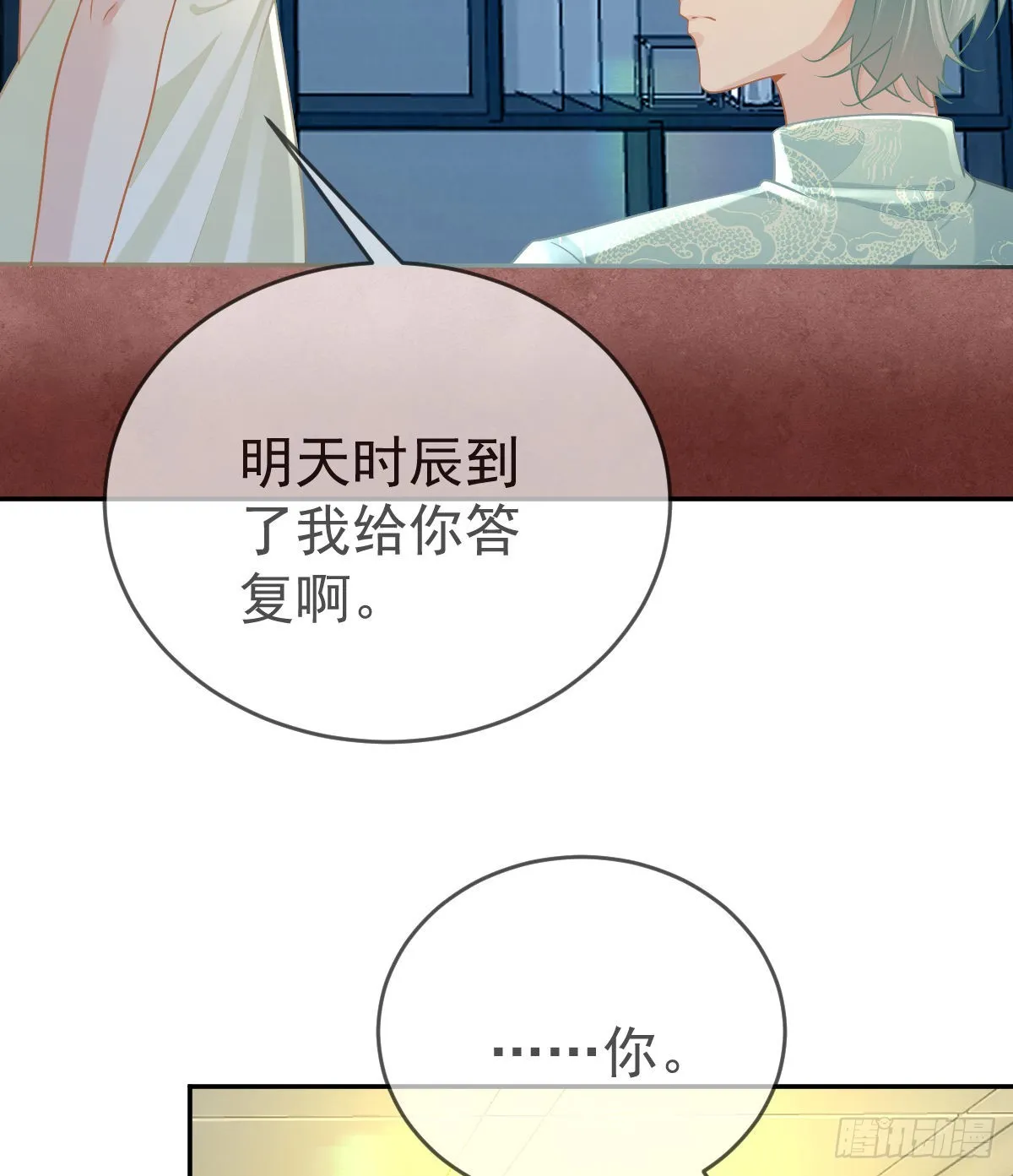第100话答应求婚 第27页