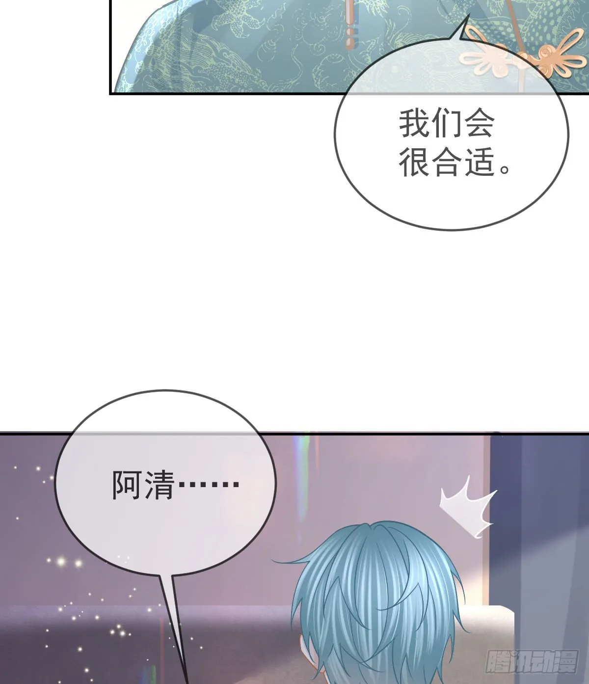 第100话答应求婚 第33页