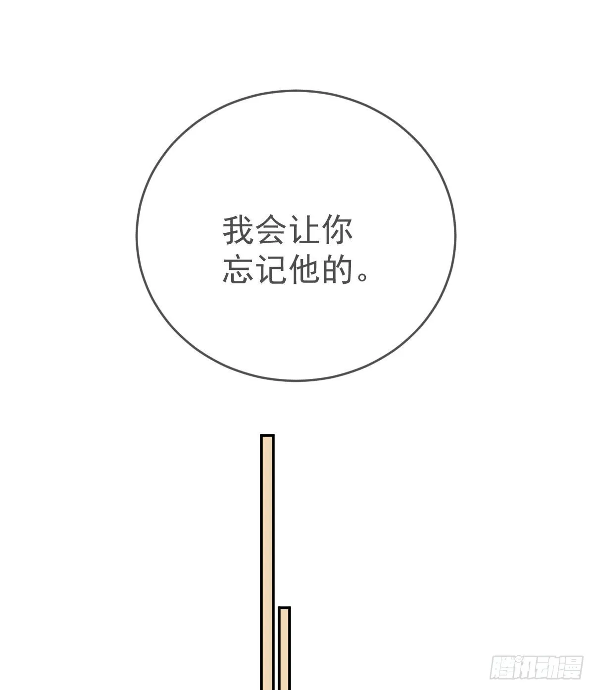 第100话答应求婚 第37页