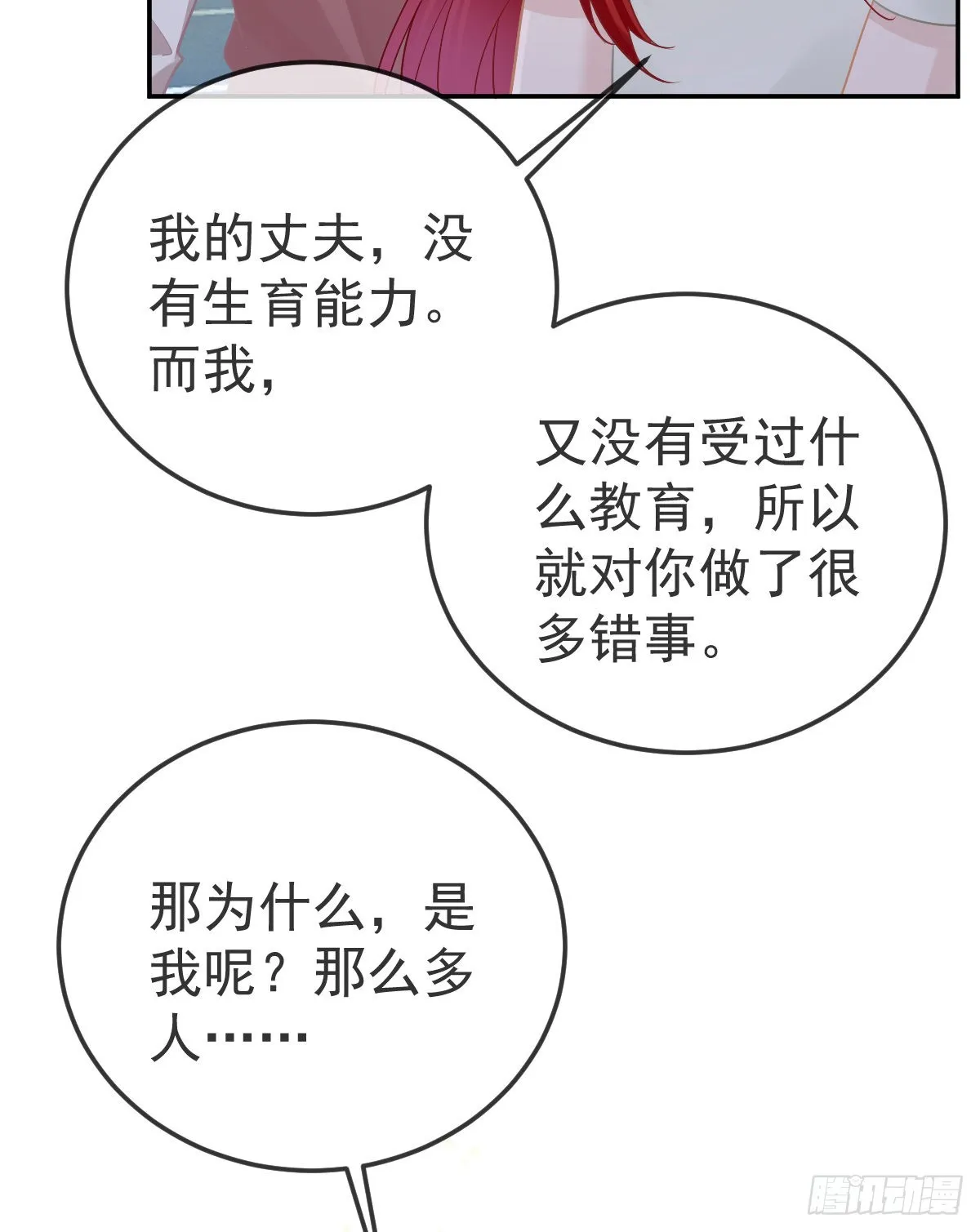 第99话爱的权利 第7页