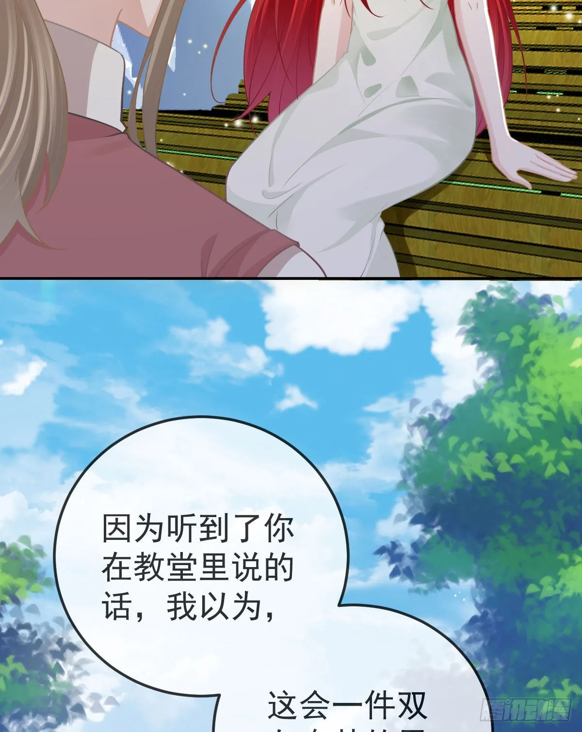 第99话爱的权利 第10页
