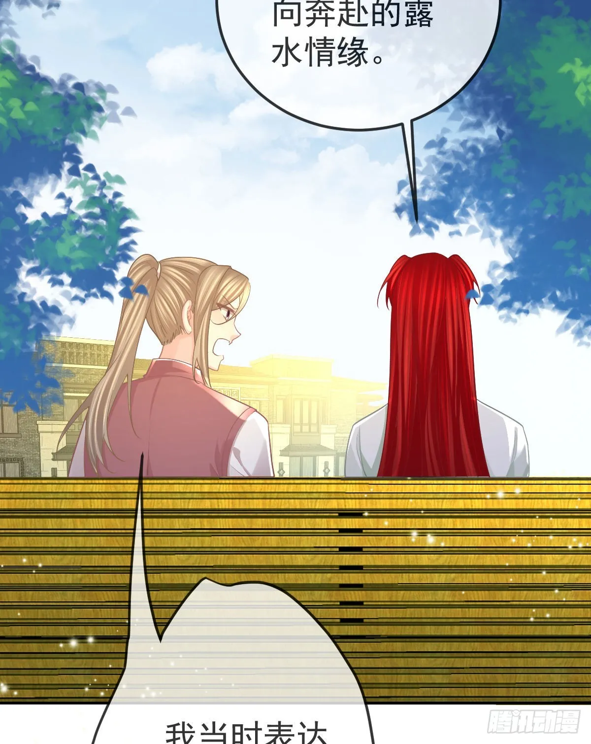 第99话爱的权利 第11页