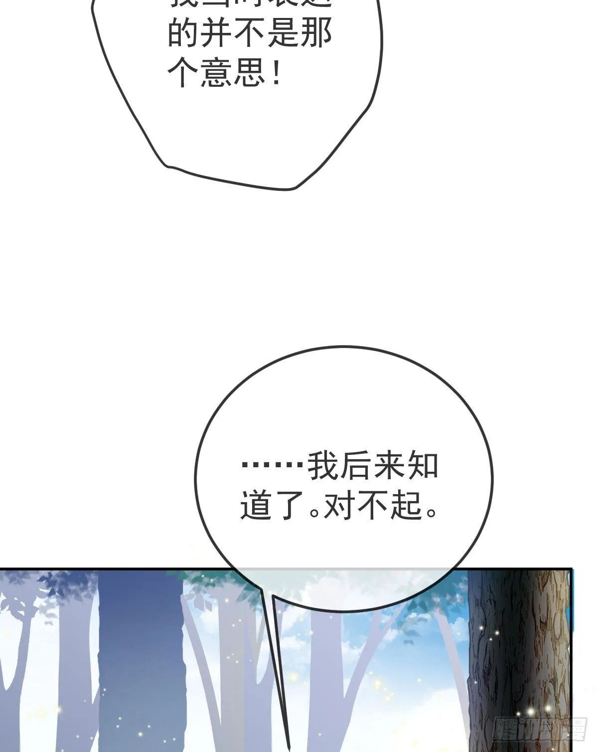 第99话爱的权利 第12页