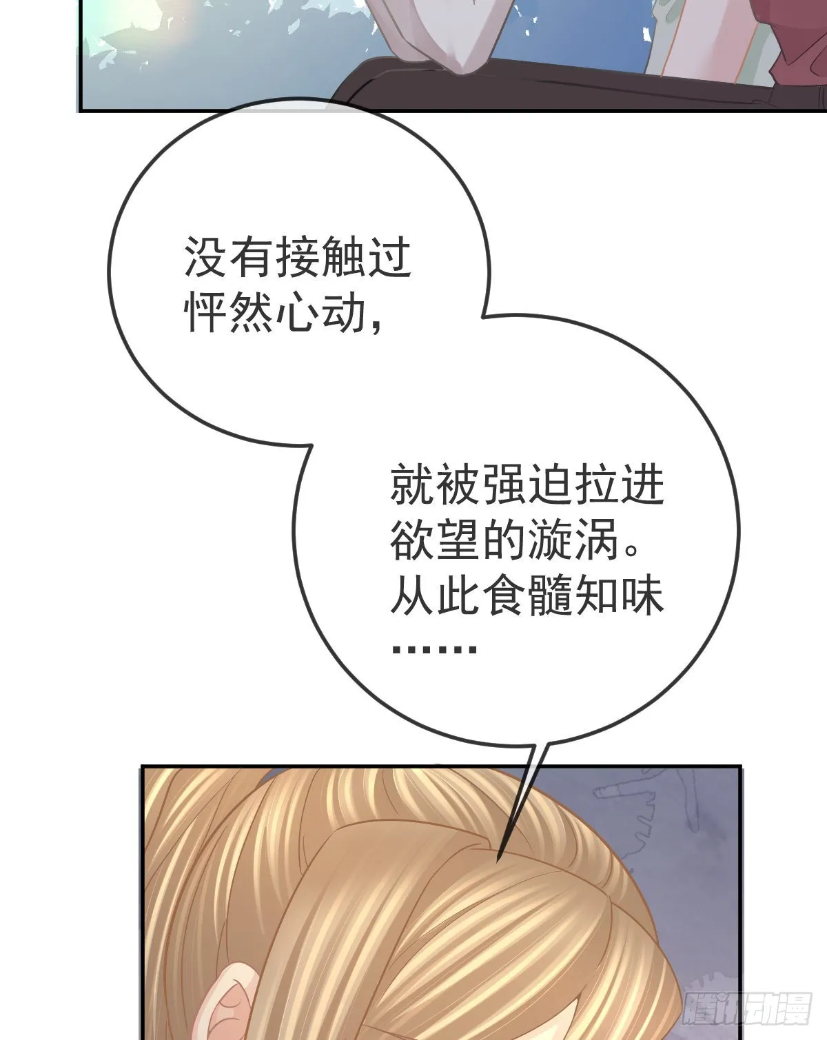 第99话爱的权利 第15页