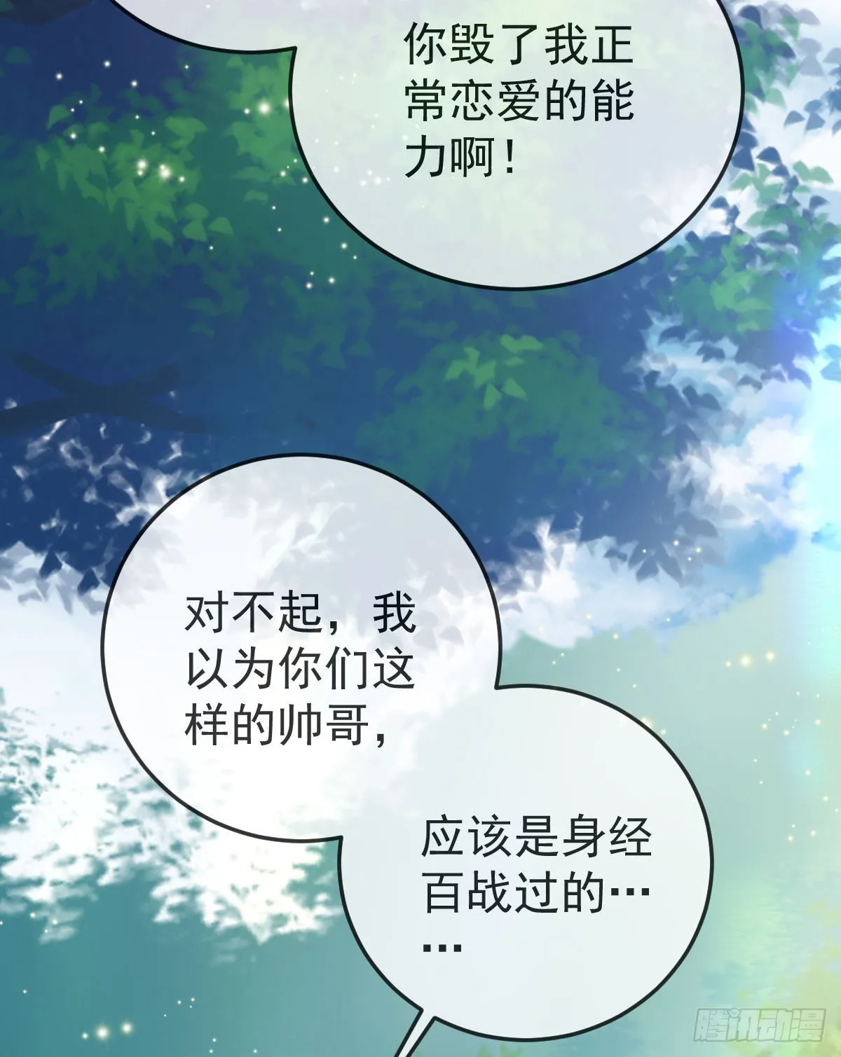 第99话爱的权利 第17页