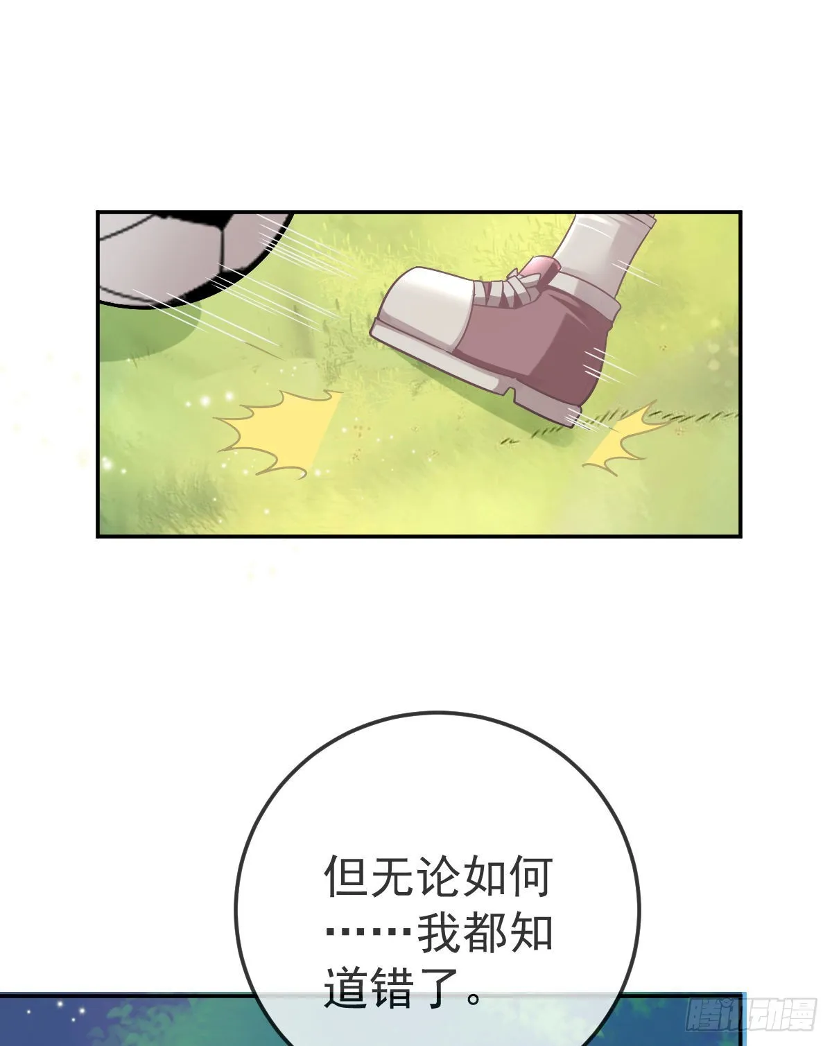 第99话爱的权利 第19页