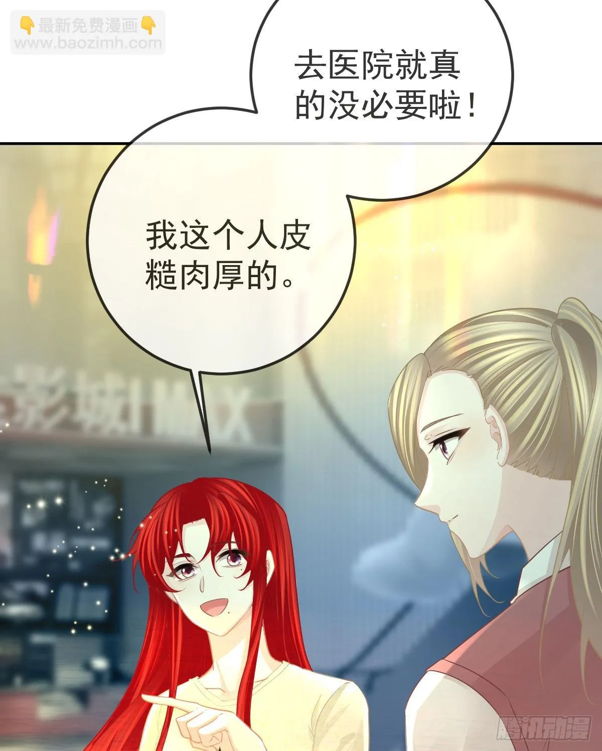 第99话爱的权利 第29页