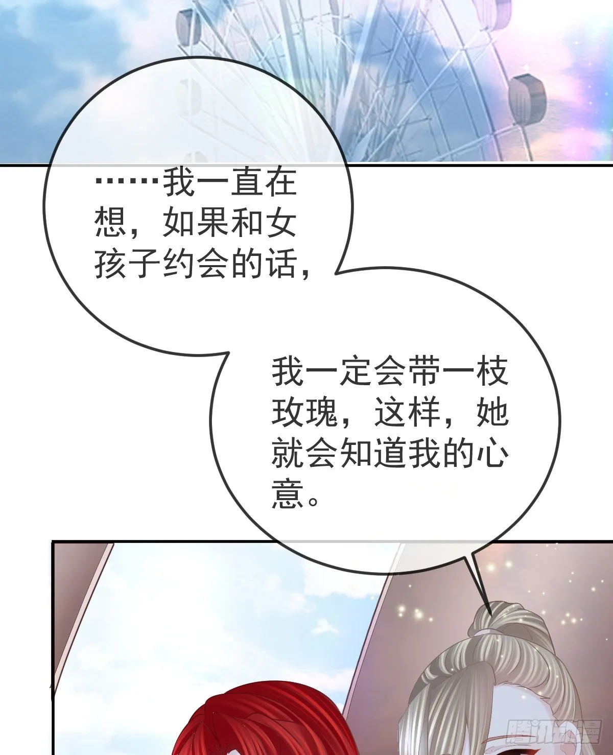 第99话爱的权利 第40页