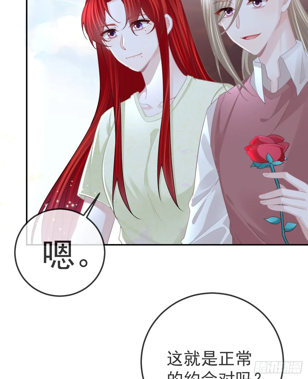 第99话爱的权利 第41页