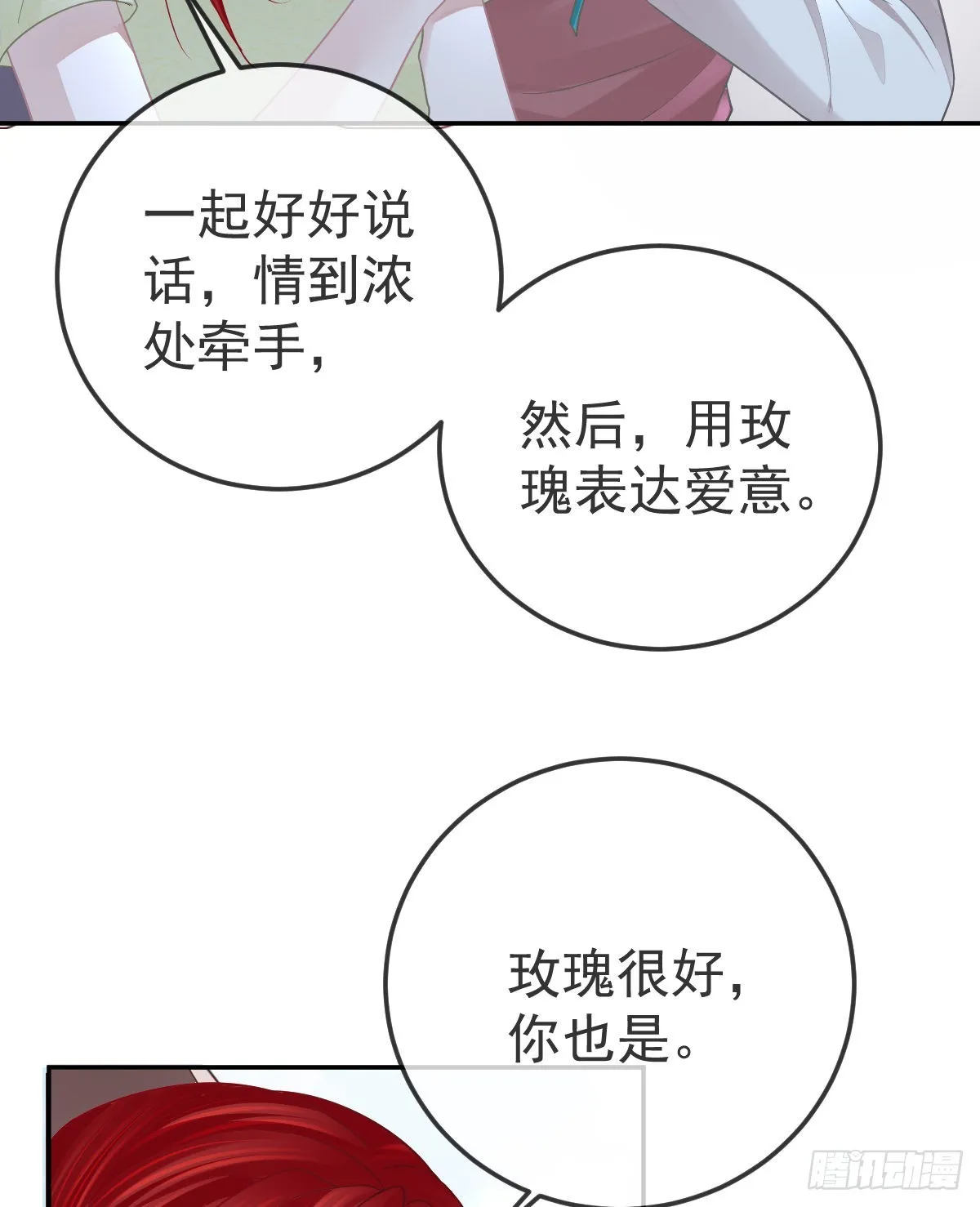 第99话爱的权利 第43页
