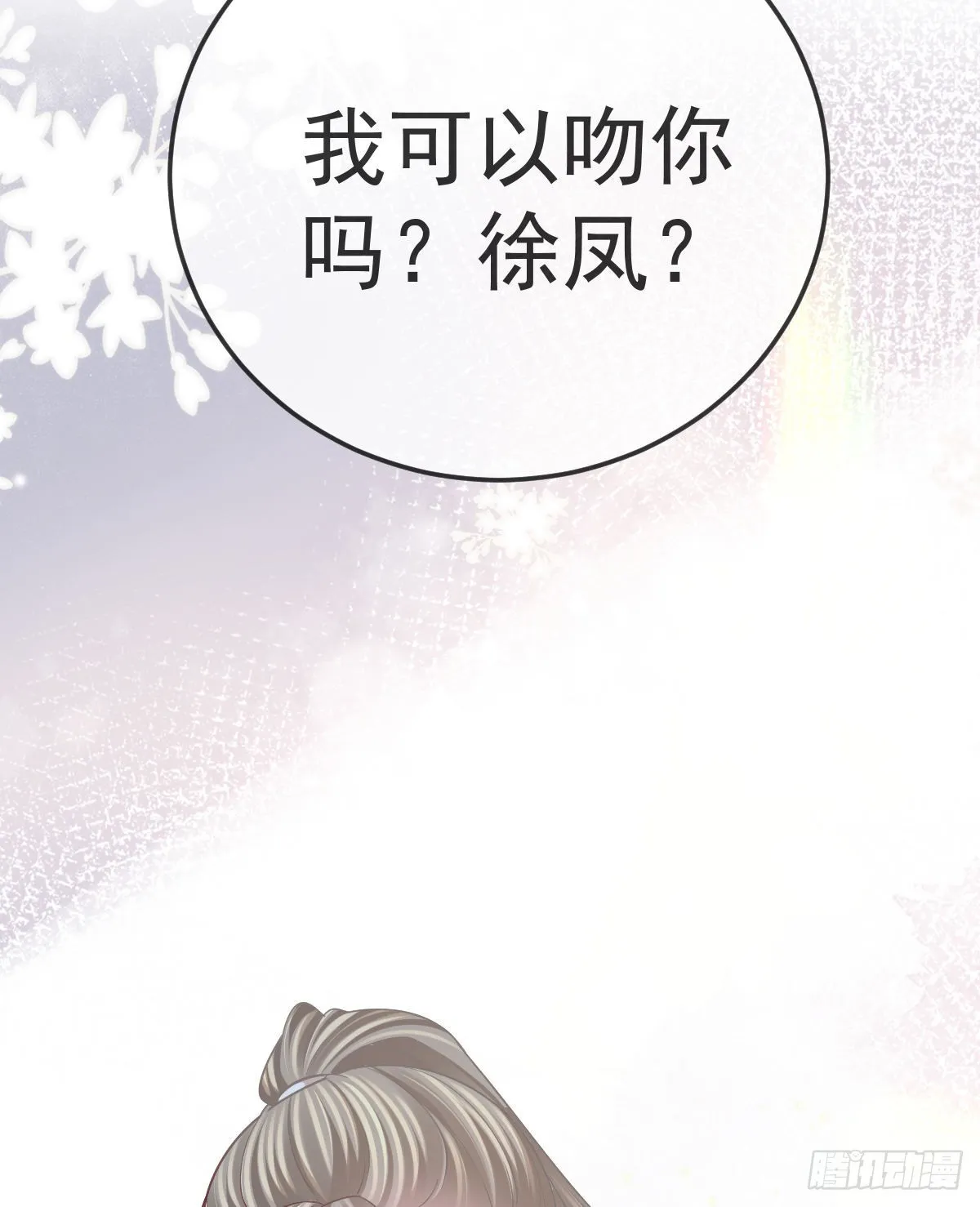 第99话爱的权利 第50页