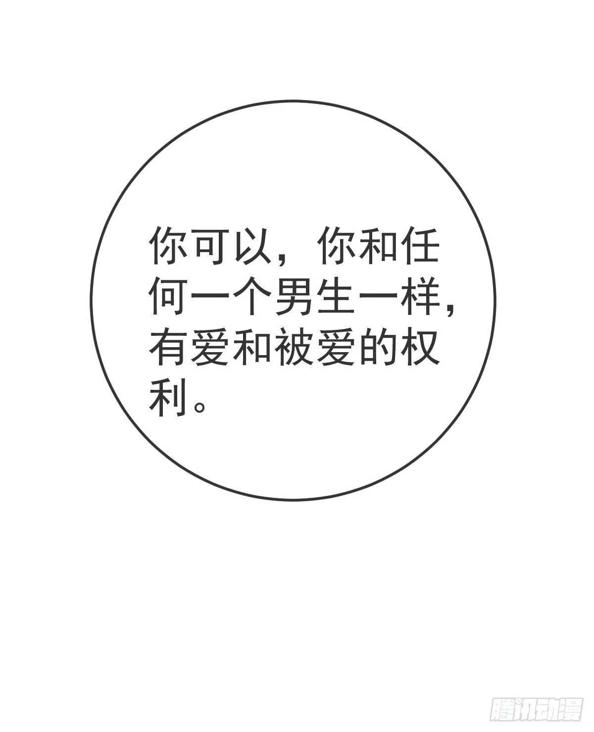 第99话爱的权利 第52页