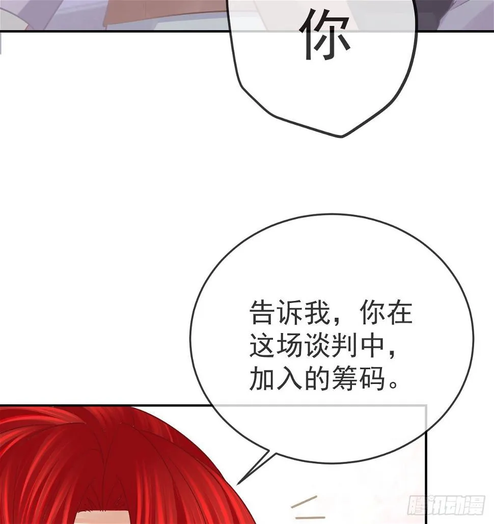 第98话逐个击破 第12页