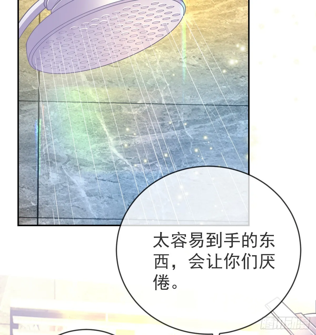 第98话逐个击破 第19页