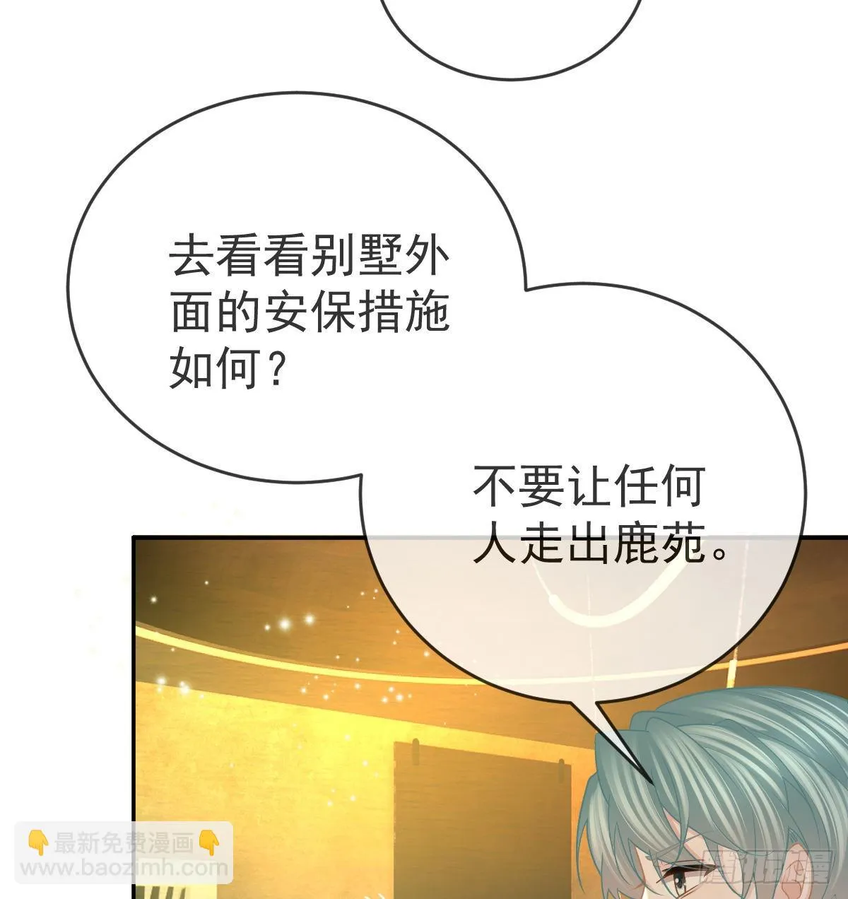 第98话逐个击破 第27页