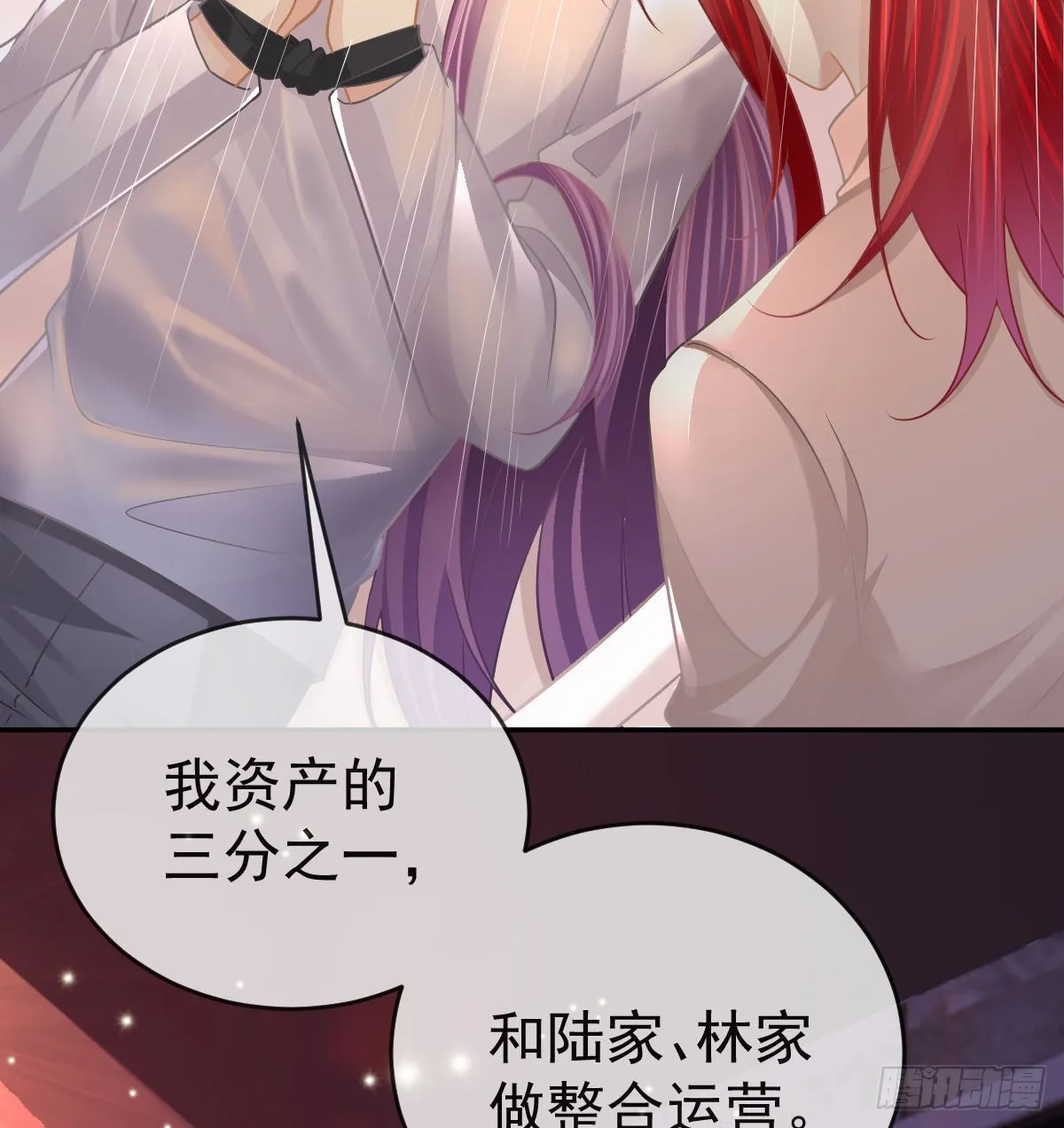 第98话逐个击破 第31页